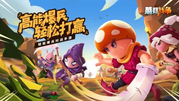 送蘑菇周边啦~ 丨 “愚人节”神秘发布会现场直击，真假情报等你来辨！