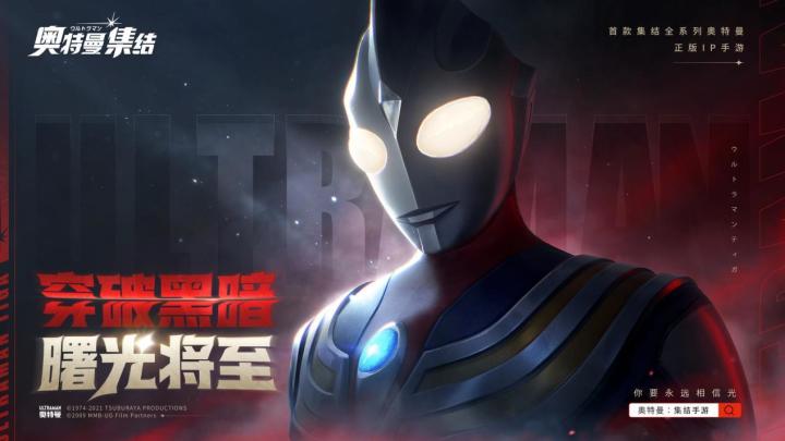 听说这是迪迦奥特曼不能没有的东西,否则......截图