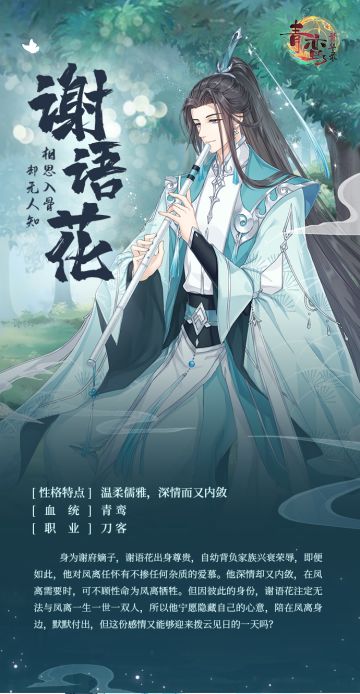 《青鸾繁华录》人物档案——谢语花