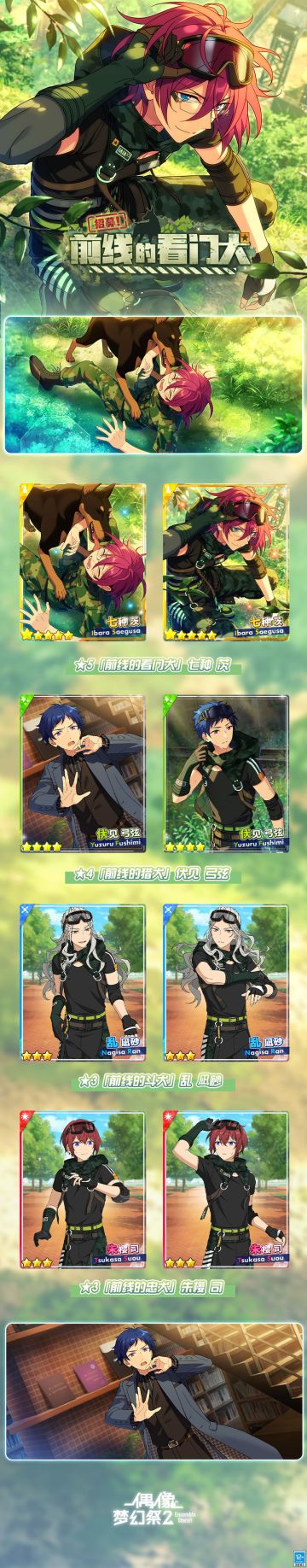 【公告】「招募！前线的看门犬」即将开启！