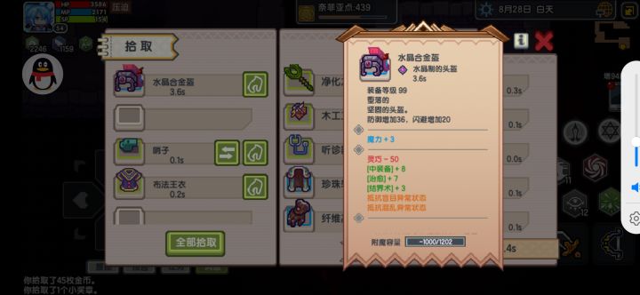 负灵巧装Get截图