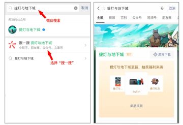【福利活动】提灯搜一搜，Switch好礼等你收！