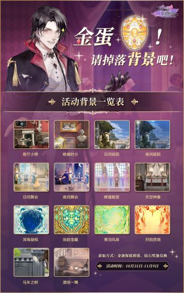 【活动公告】钻石十连送金蛋！金蛋一开送背景！这个活动欧猫看了想用震惊体！