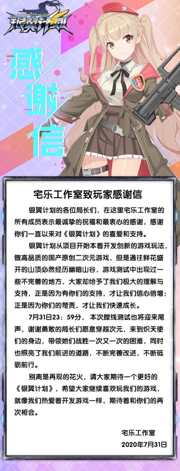 宅乐工作室致玩家感谢信