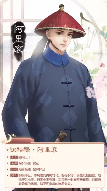 【蓝颜那些事儿】阿里衮为什么对花如此执念？