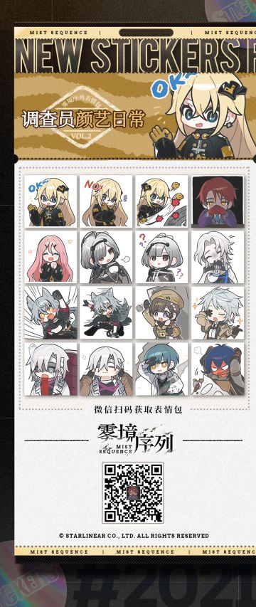雾境序列官方表情包【调查员颜艺日常】第二弹现已上架！
