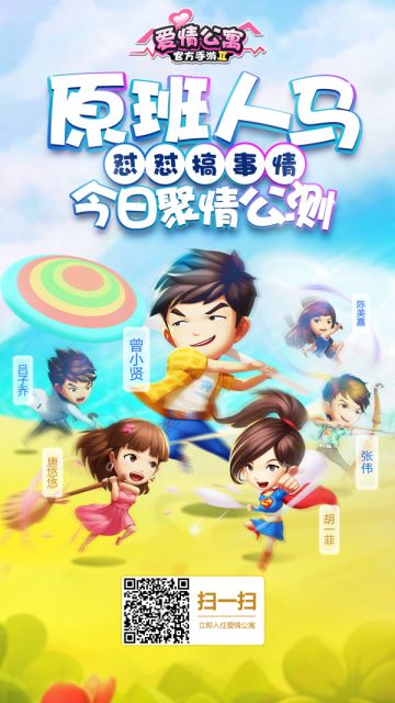 今日公测｜玩《爱情公寓》官方手游！晒游戏截图赢京东卡