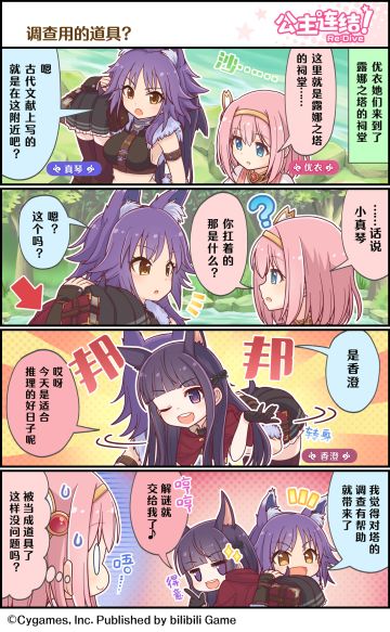 四格漫画更新——「调查用的道具？」