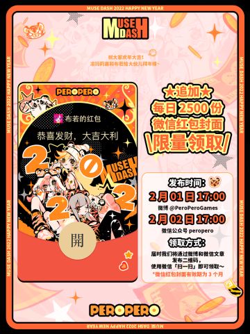 5000 个 Muse Dash 微信红包封面再放送？！ Σ( ﾟдﾟ)