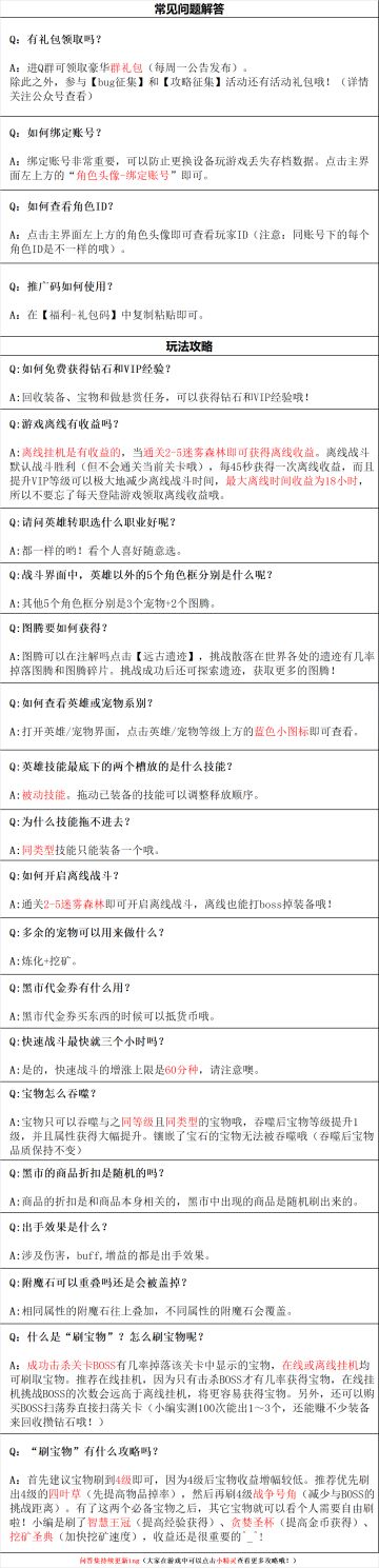 《问答集》4.13版（萌新必看噢！）