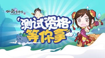 福利来的太突然，动动小手居然就能拿测试资格！