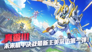 真香！机甲最新主美采访第一弹！