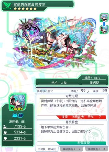 【扭蛋】超・粉碎祭典（斯托克斯&奈皮尔&泡利）