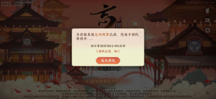 排队截图