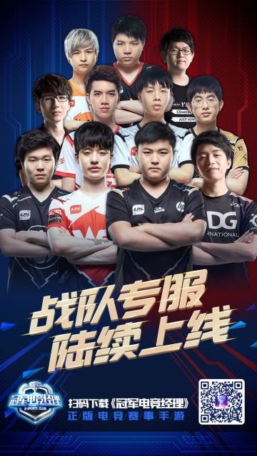 高能预警！《冠军电竞经理》战队专服正式上线！