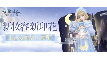 自定义上新 | 超多妆容、印花、染布上架，快来定制你的专属服装吧！