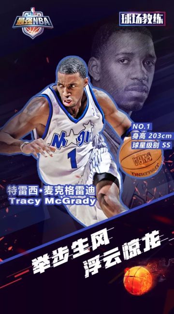 球场教练丨魔术麦迪全方位攻略，菜鸟瞬间变大神！