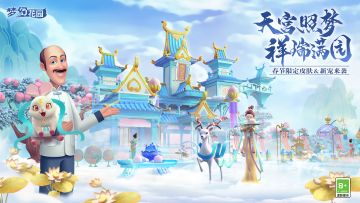 【策划说】蟠桃献瑞——春节限定皮肤背后的故事