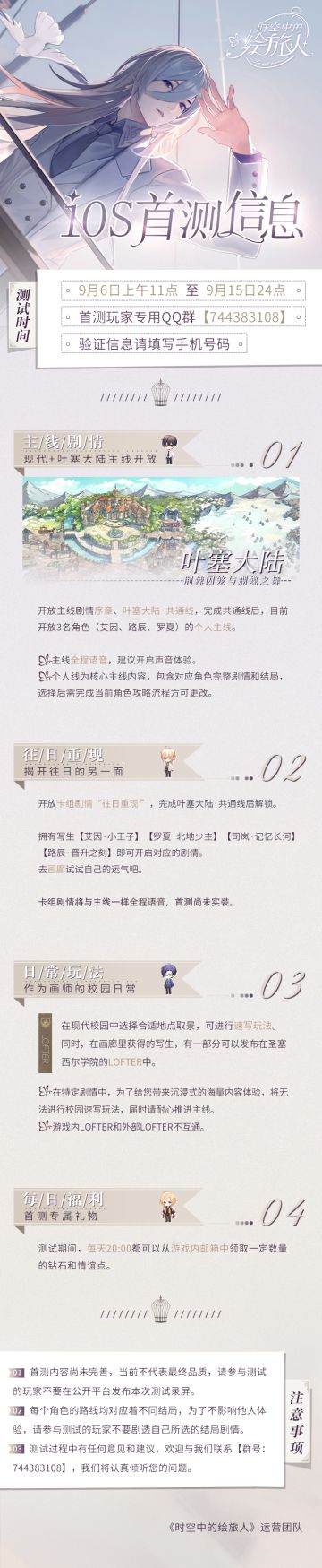 《时空中的绘旅人》IOS首测信息曝光！