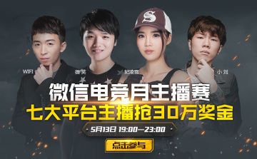 微笑、小刘、WIFI等人气主播齐聚，明星主播对抗赛开启！