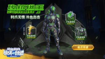 异形战士进化《堡垒前线》最新每月特惠“终极猎手”上线！
