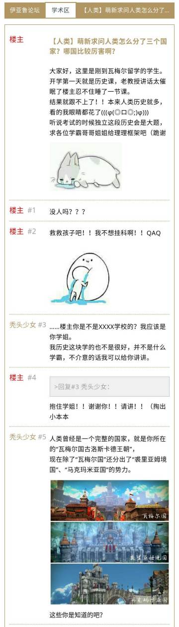 伊亚鲁论坛|萌新求问人类怎么分了三个国家？哪国比较厉害啊？