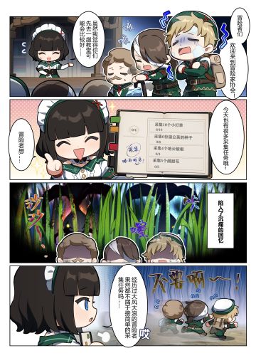 《原神》怪物预告条漫-第2期