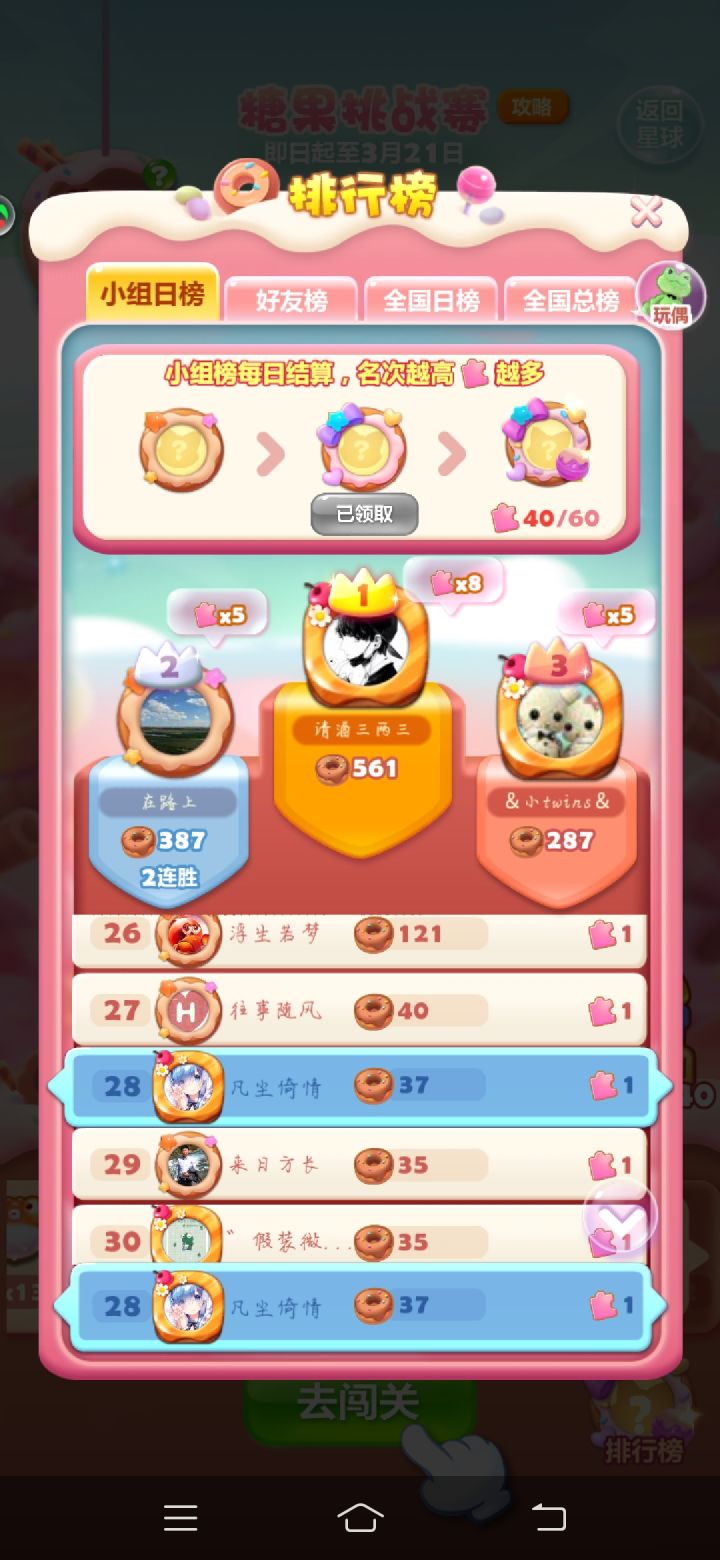 糖果挑战赛截图