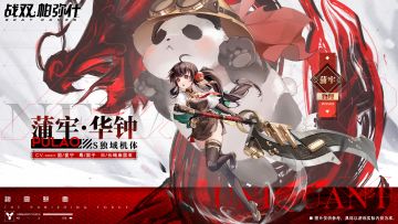 《战双帕弥什》云端资料库>>>蒲牢•华钟