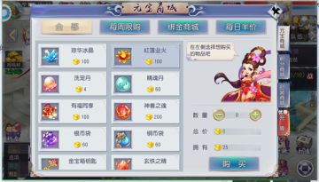 《西游之路》元宝商城