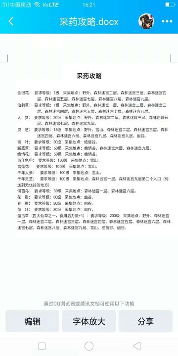 攻略(武功图少了一张懒得截了)