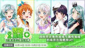招募预告·「活动加成对象成员&属性招募」