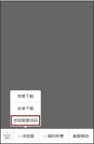 体验服预下载通知
