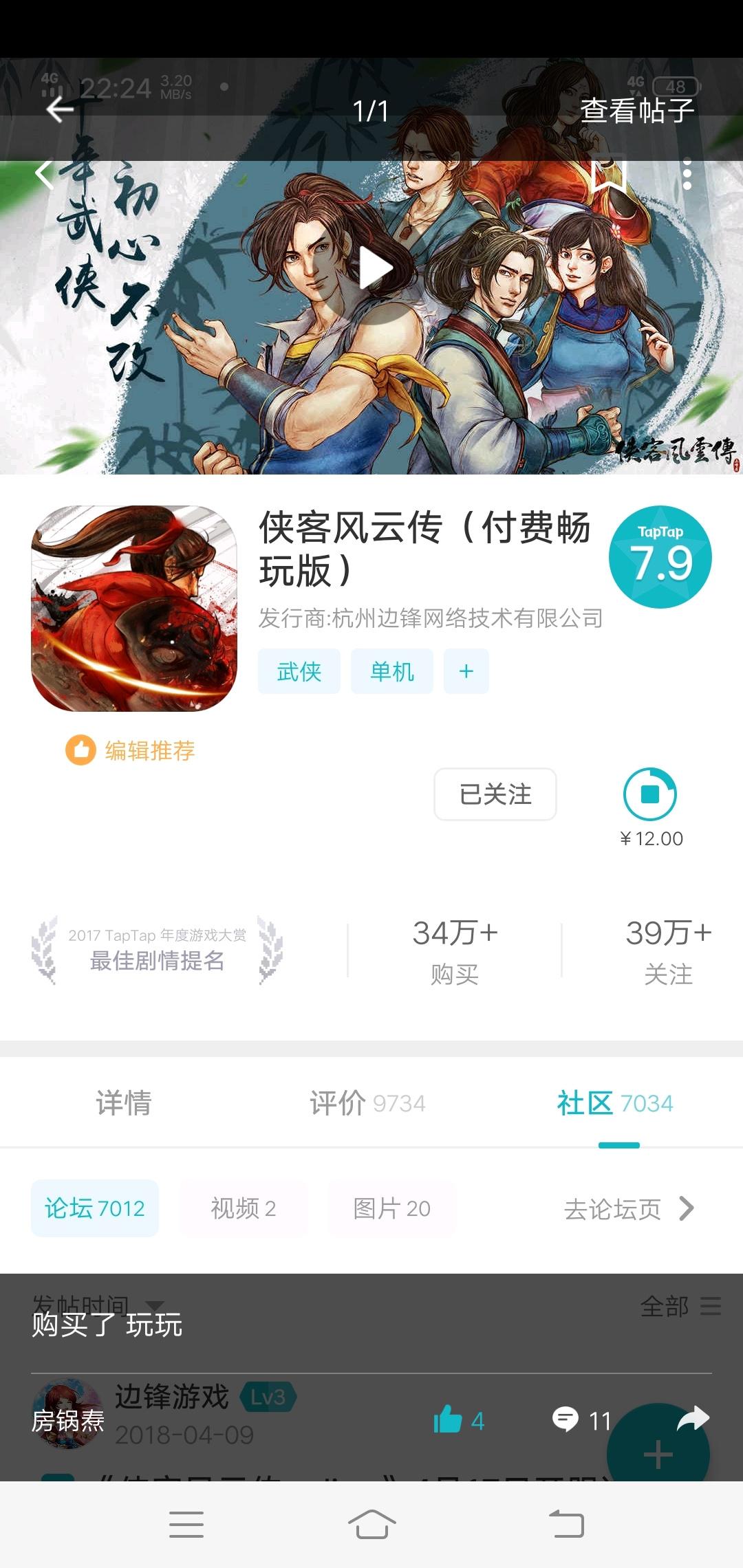 TapTap