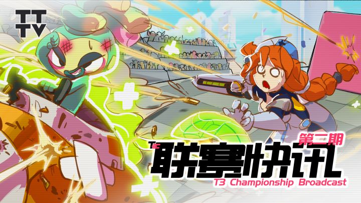 《TTTV 联赛快讯》首个治疗英雄曝光!新玩法上线时间公布 | 20210910截图