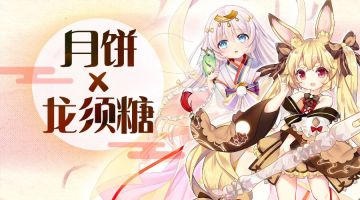 热门CP二期-月饼X龙须糖的屏保来喽！