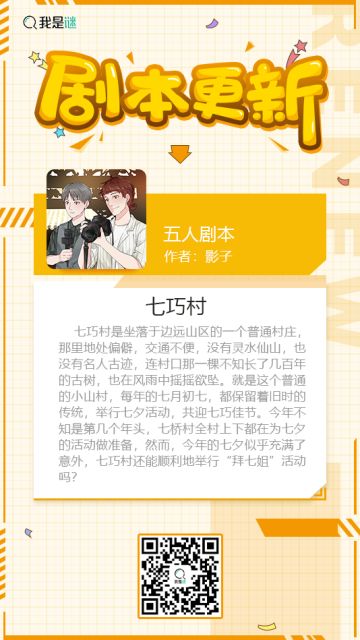 我是谜【七夕本上架】190807《七巧村》