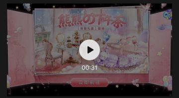 新宠礼盒丨萌熊游乐园梦幻登陆！宫廷茶话会开始了~