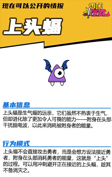 【现在可以公开的情报】香蕉大百科——上头蝠