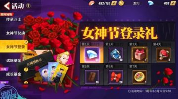 街霸对决：福利活动丨双重福利齐贺女神节，街霸周边等你领取