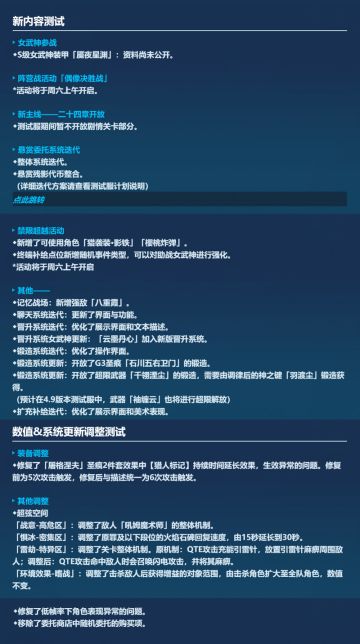 【4.8测试服】2021.04.08 第一次更新，详细情报