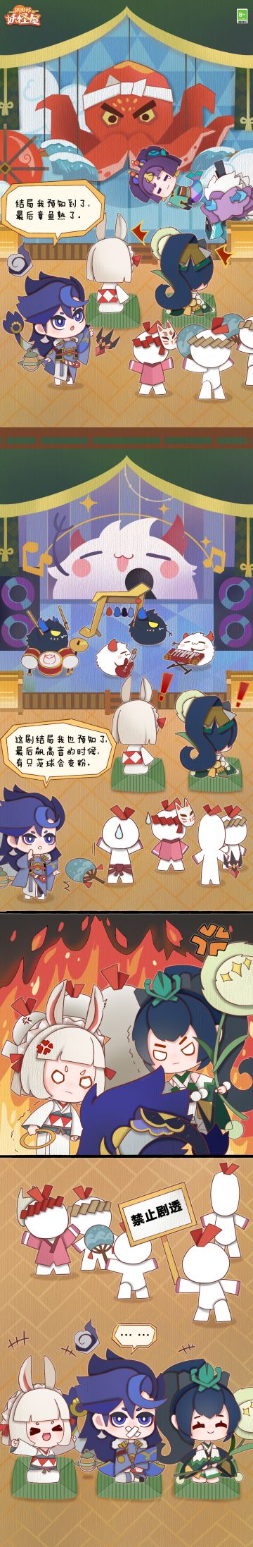 百鬼小剧场 | 不剧透是神明的自我修养