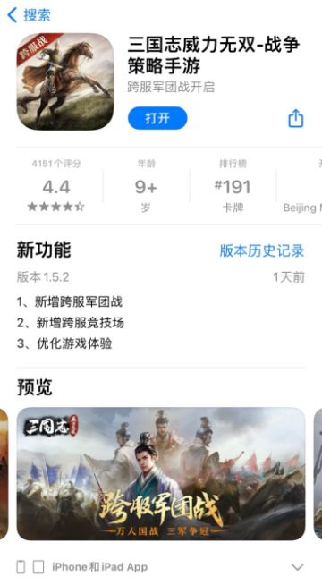 《三国志威力无双》iOS用户电脑模拟器使用说明