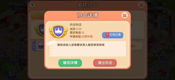 蛋糕协会[烘焙物语]欢迎新老玩家截图