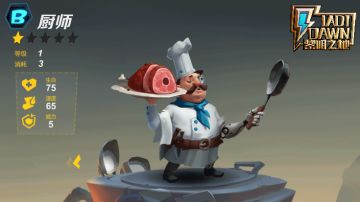 《黎明之地》微剧场001——难以下咽的食物