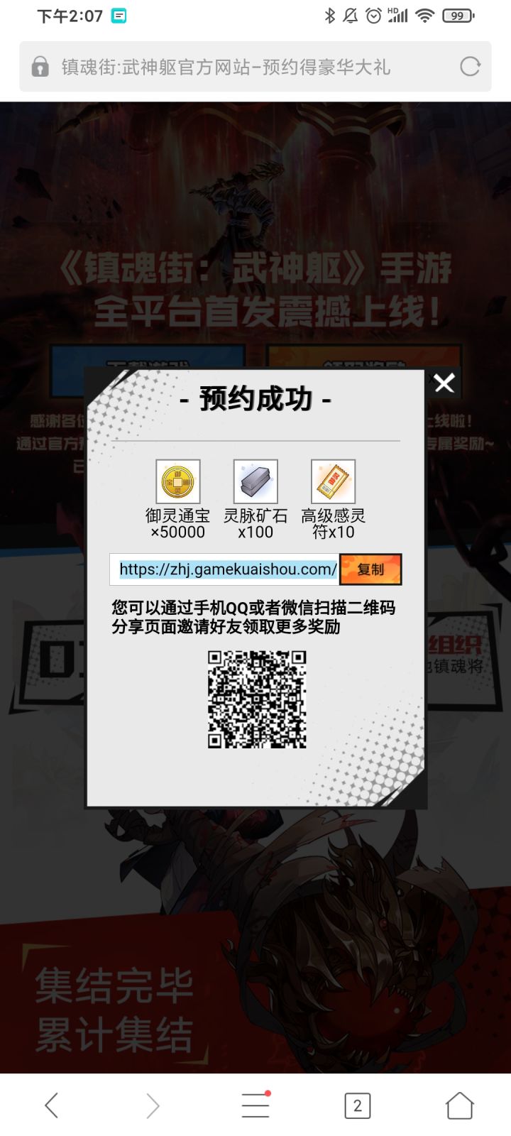 互点必回截图