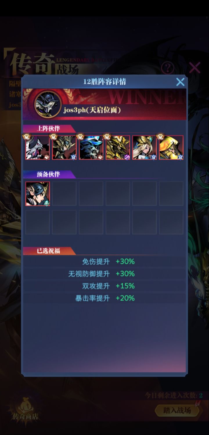 分享一下12胜阵容跟buff截图