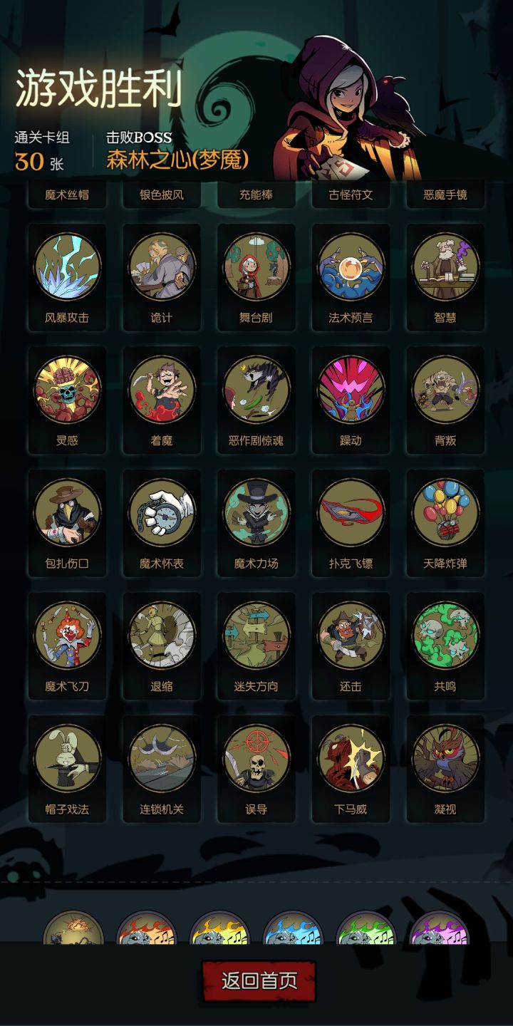 魔术师好欢乐截图