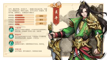 【武将资料卡】关平