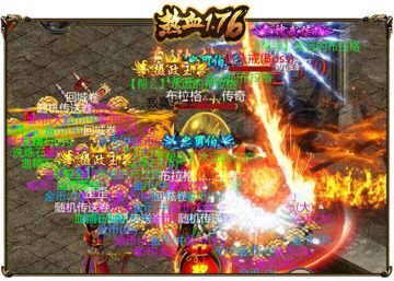 《热血1.76》喜从天降，极品装备皆可掉落